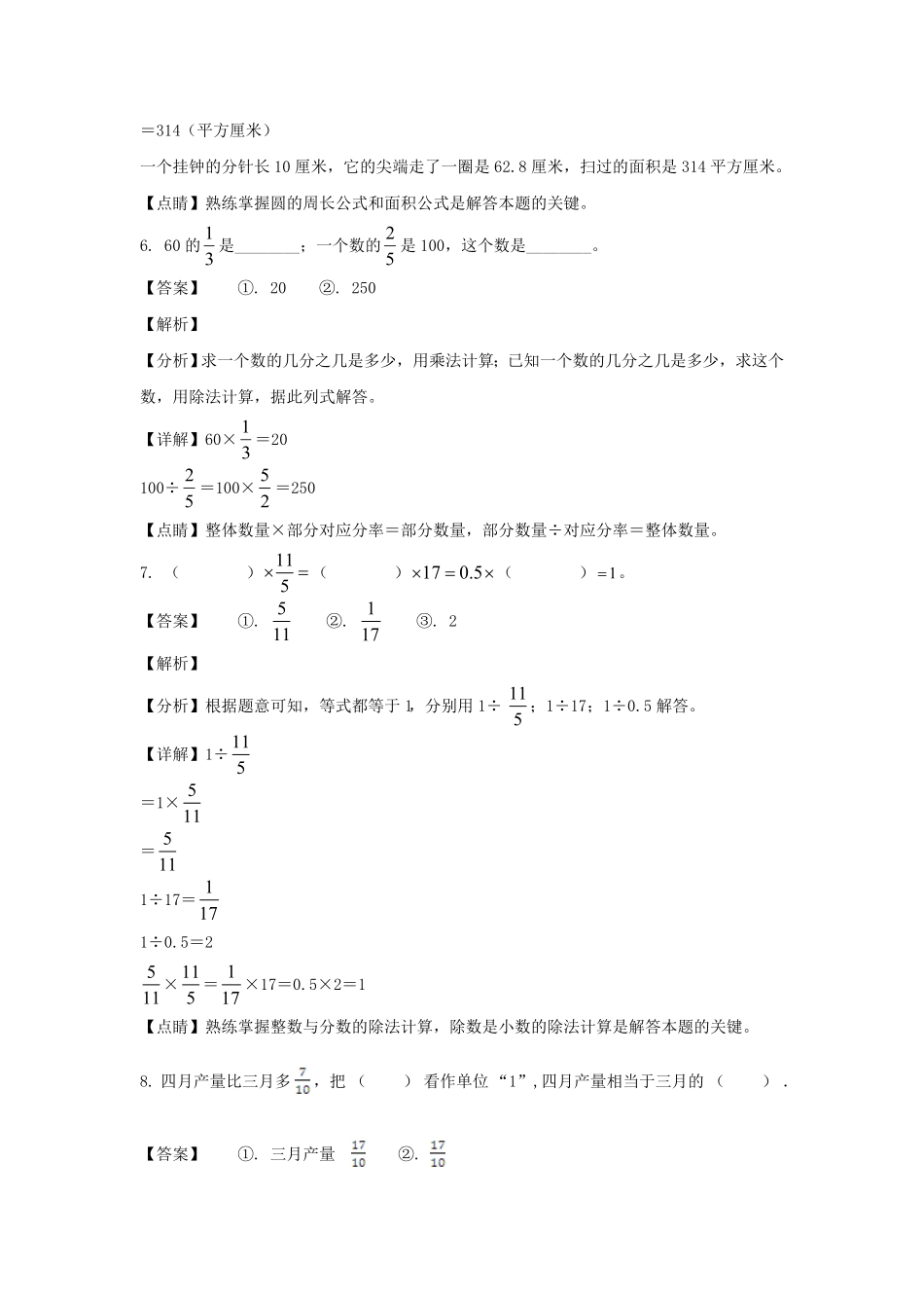 广东省湛江市湛江经济技术开发区六年级上册期中数学试卷及答案北师大版.pdf_第3页
