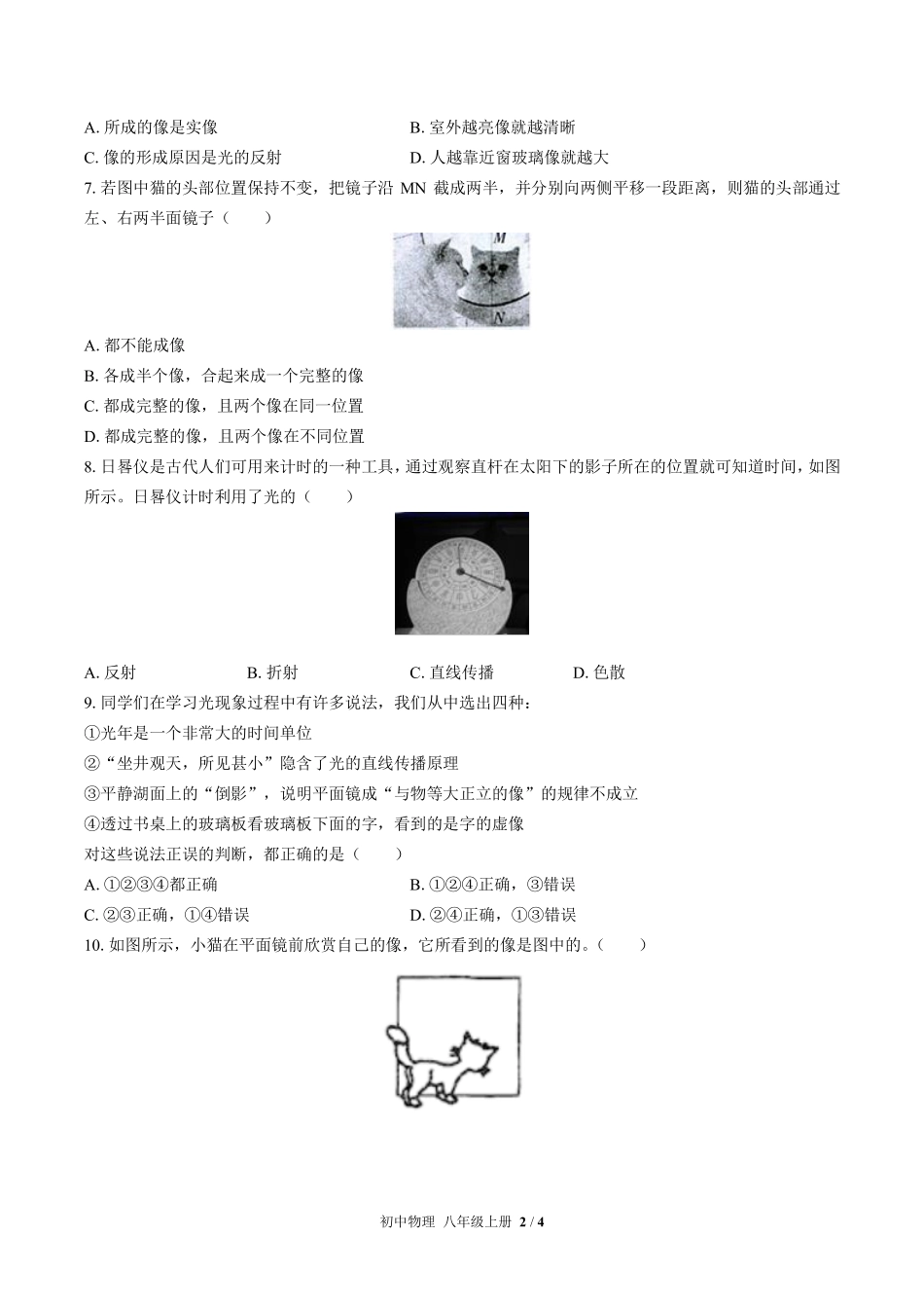 苏科版初中物理八年级上册第三章综合测试02含答案解析.pdf_第2页