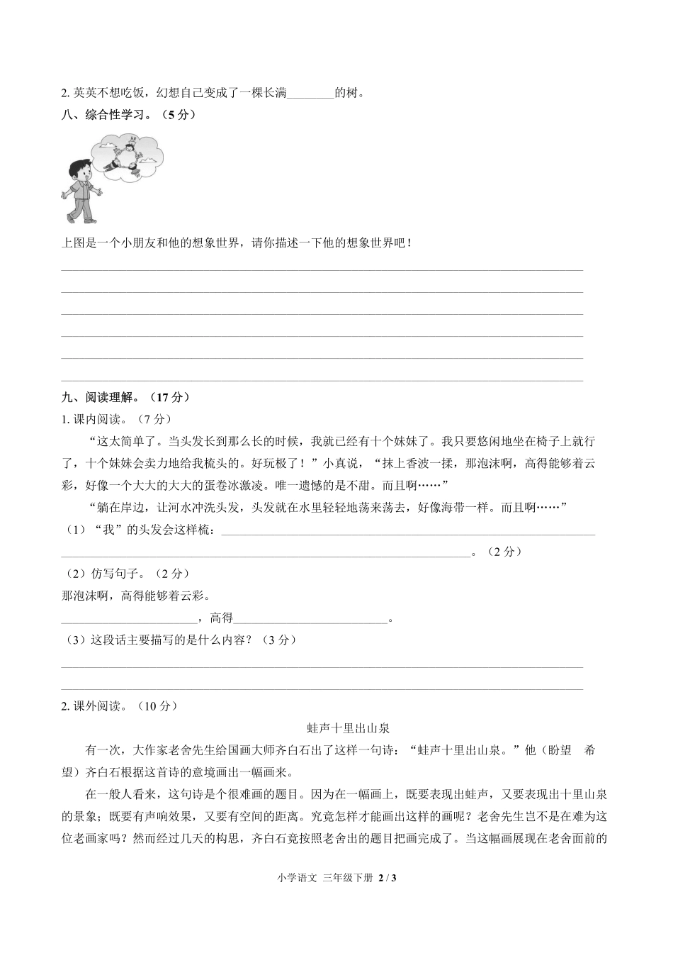 人教版部编版小学语文三年级下册第五单元测试03含答案解析.pdf_第2页