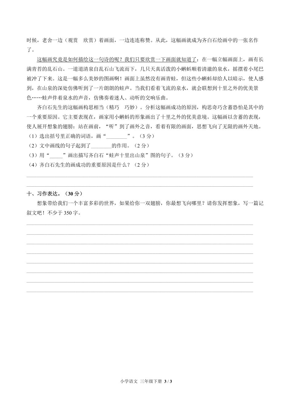 人教版部编版小学语文三年级下册第五单元测试03含答案解析.pdf_第3页