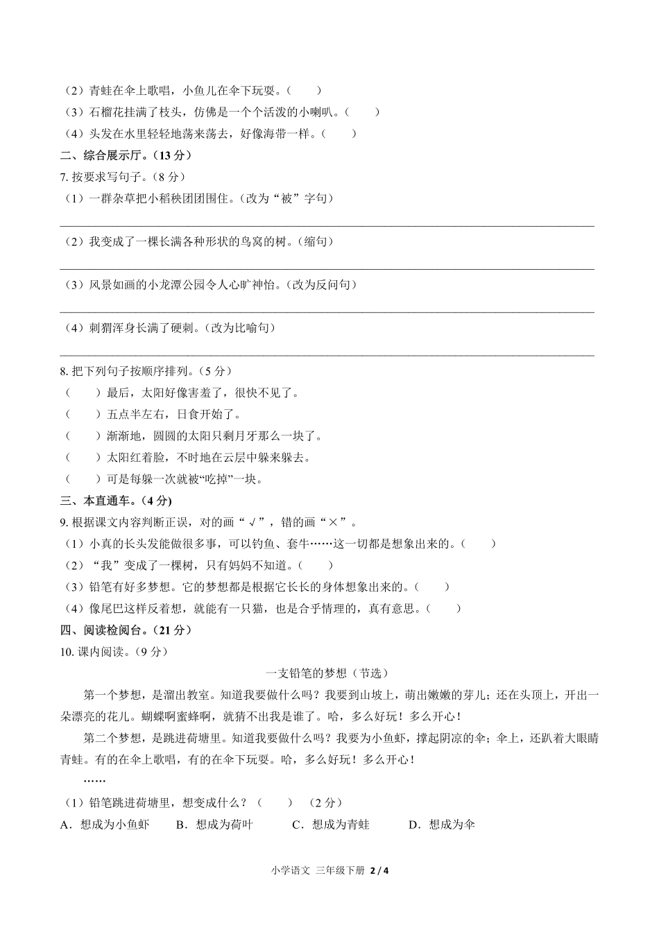人教版部编版小学语文三年级下册第五单元测试02含答案解析.pdf_第2页