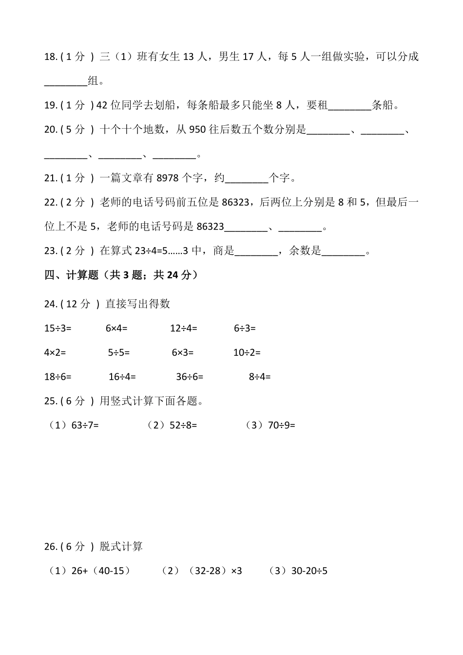 【期末】人教版二年级数学下册期末冲刺卷八含答案.pdf_第3页