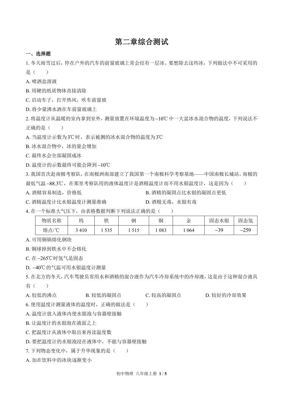 苏科版初中物理八年级上册第二章综合测试03含答案解析.pdf_第1页