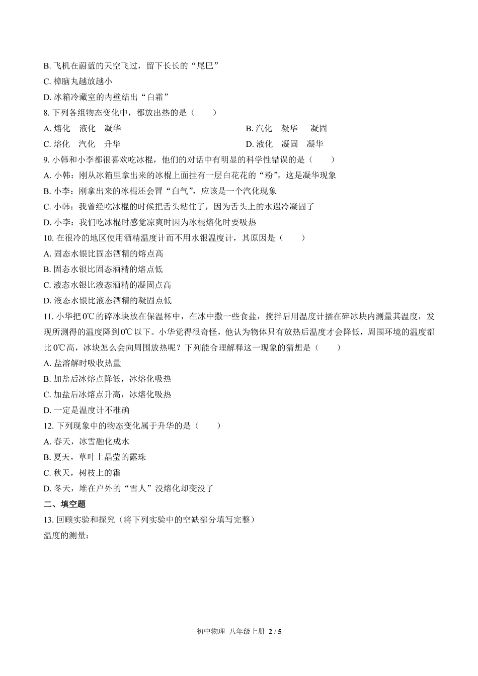 苏科版初中物理八年级上册第二章综合测试03含答案解析.pdf_第2页
