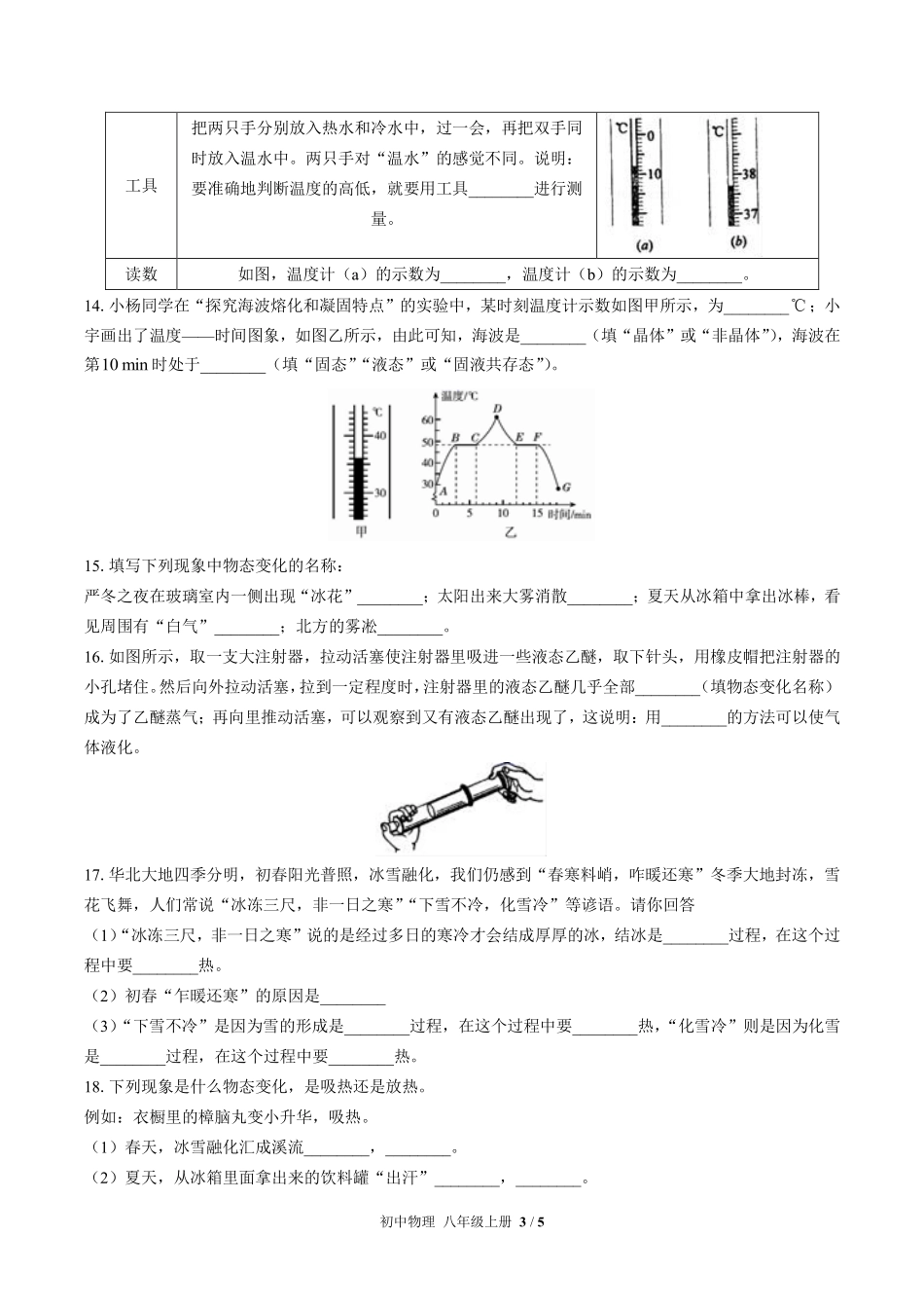 苏科版初中物理八年级上册第二章综合测试03含答案解析.pdf_第3页