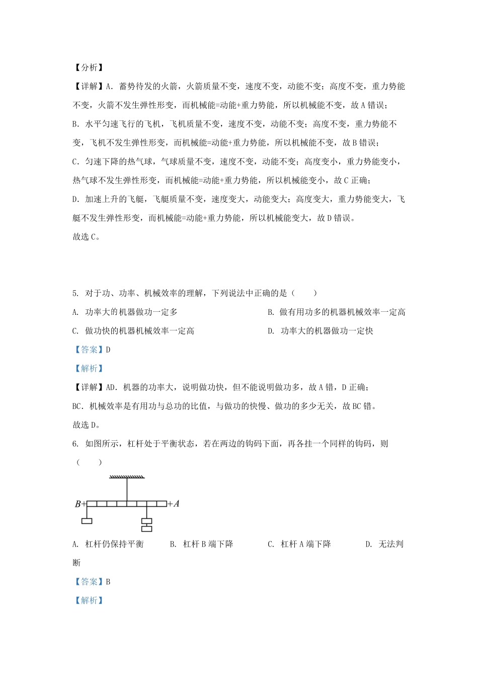 2021-2022学年江苏省扬州市江都区邵樊片九年级上学期物理10月月考试题及答案.pdf_第3页