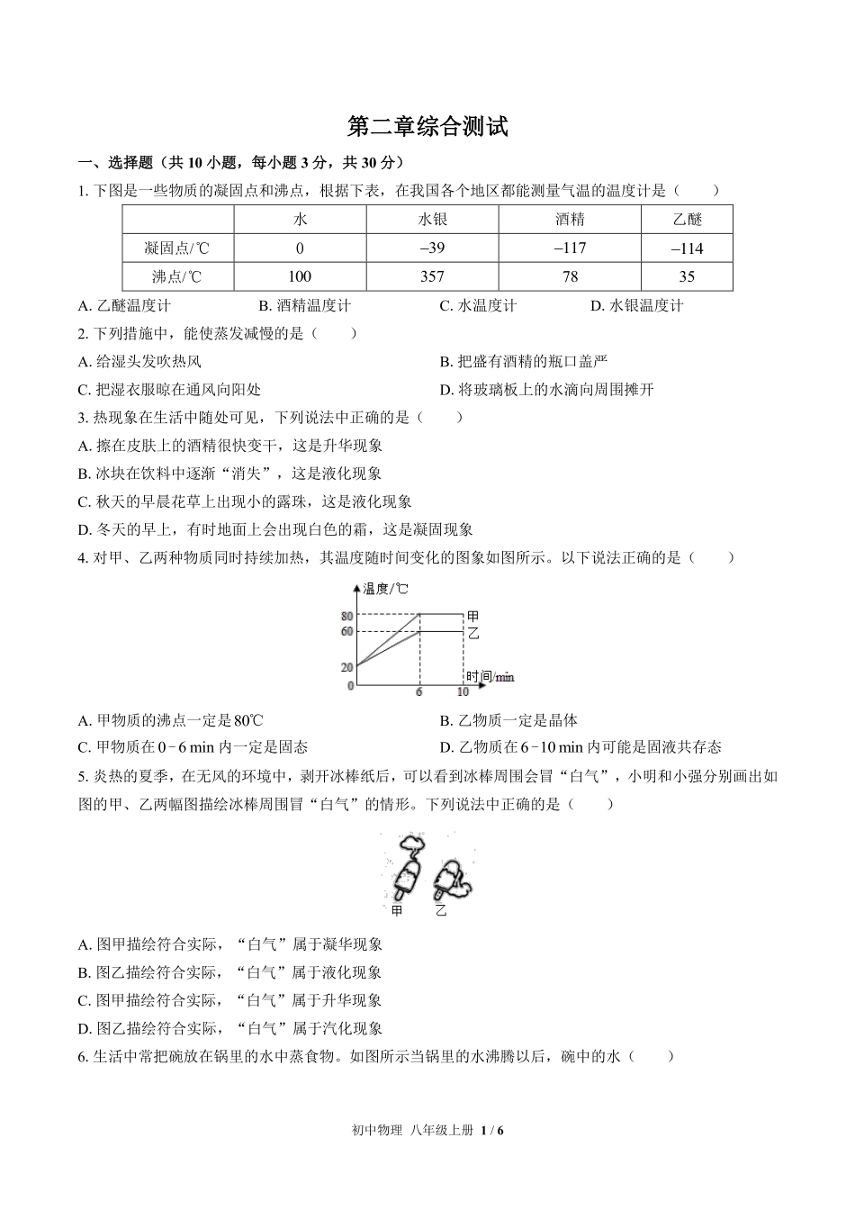 苏科版初中物理八年级上册第二章综合测试02含答案解析.pdf_第1页