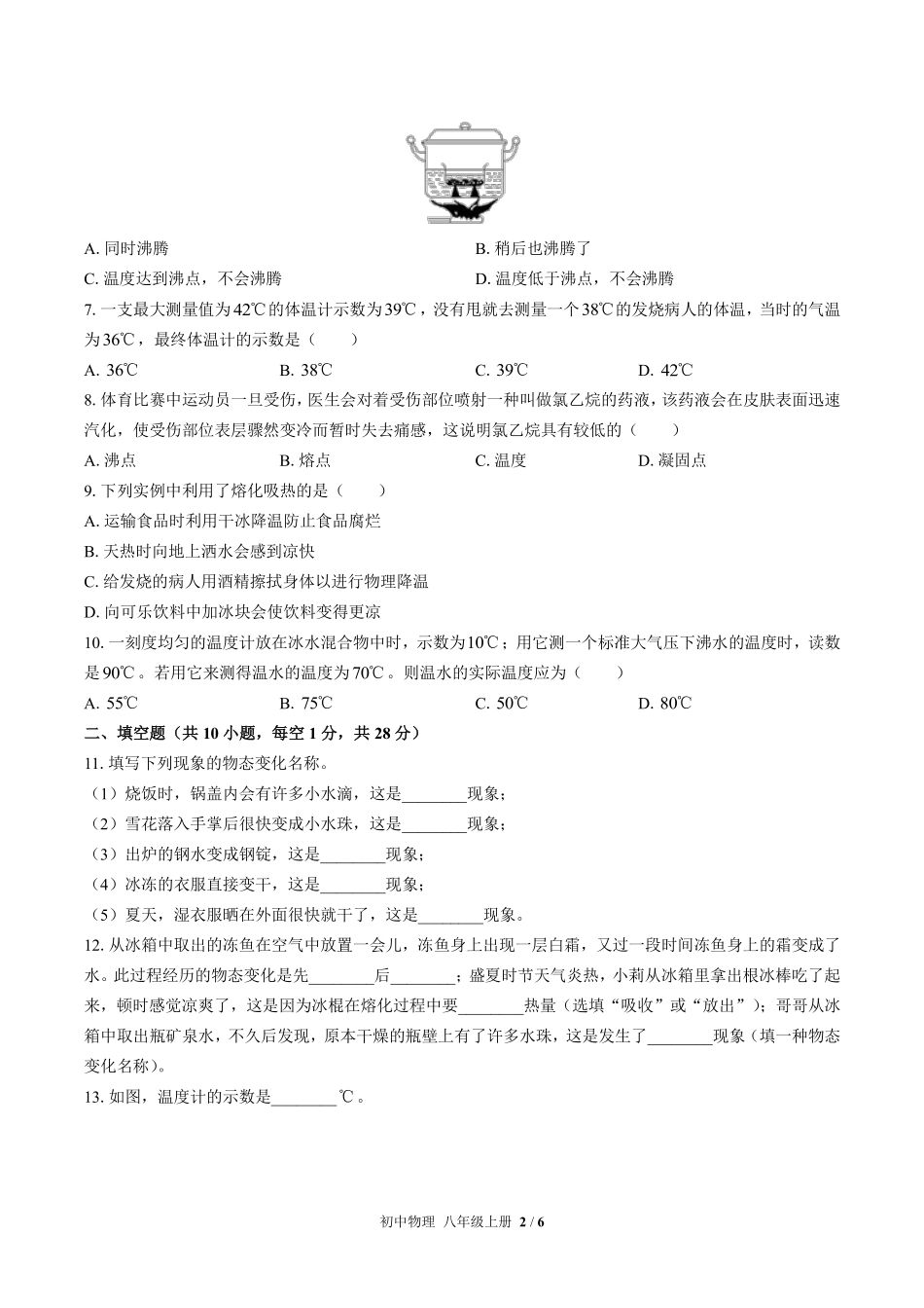 苏科版初中物理八年级上册第二章综合测试02含答案解析.pdf_第2页