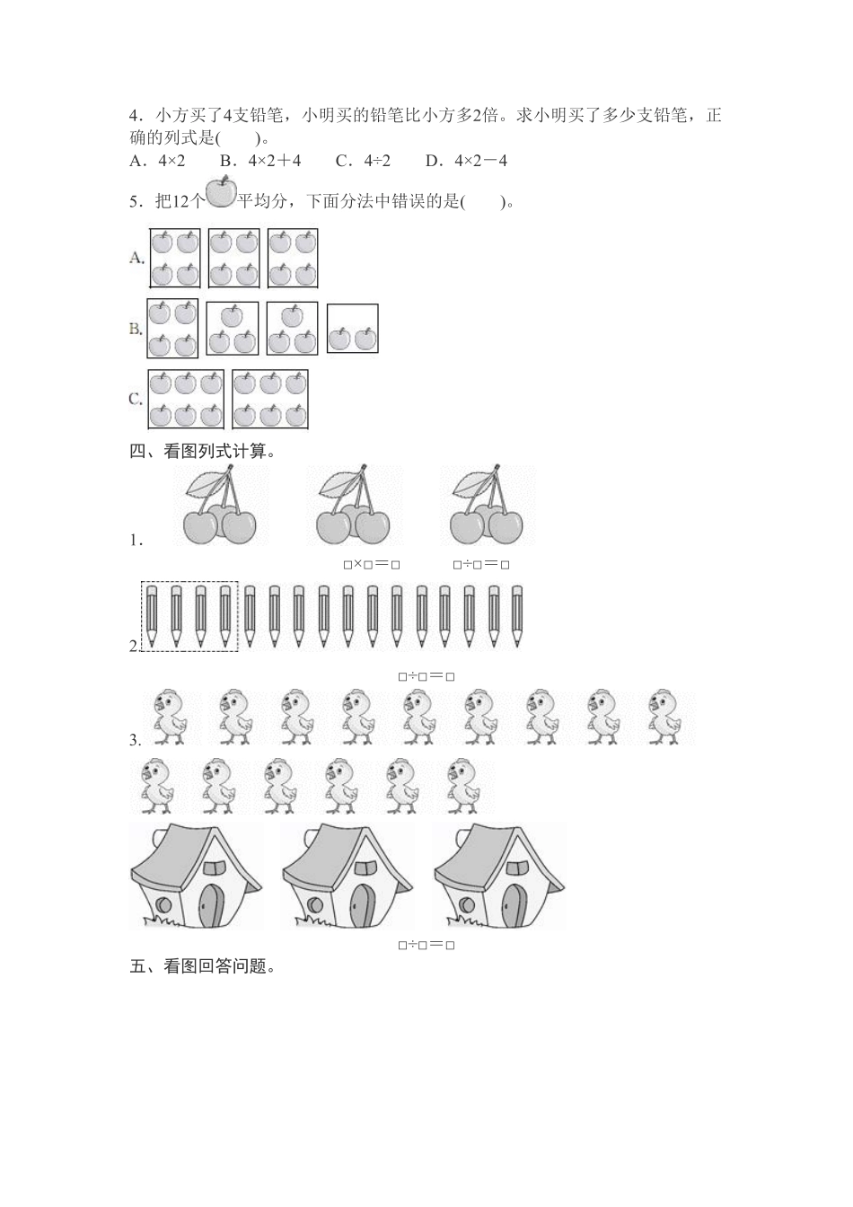 【期末】人教版二年级数学下册期中测试卷含答案4.pdf_第2页