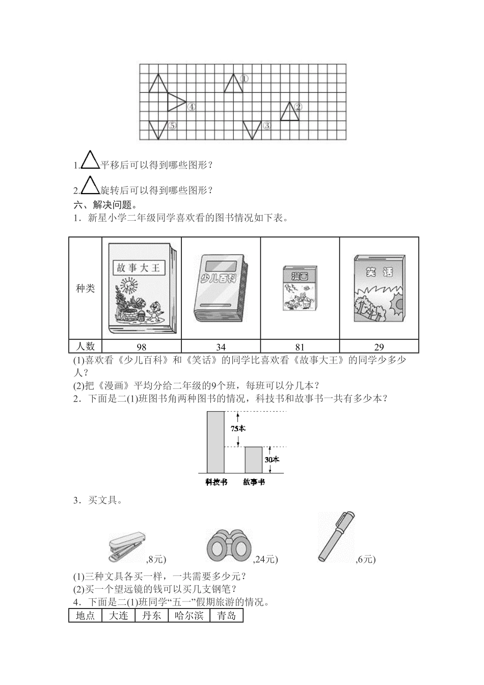 【期末】人教版二年级数学下册期中测试卷含答案4.pdf_第3页