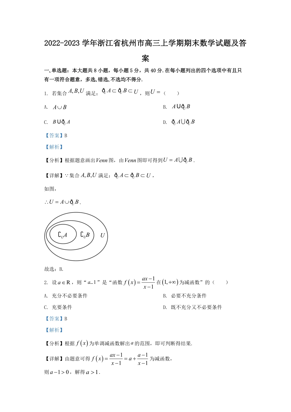 2022-2023学年浙江省杭州市高三上学期期末数学试题及答案.pdf_第1页