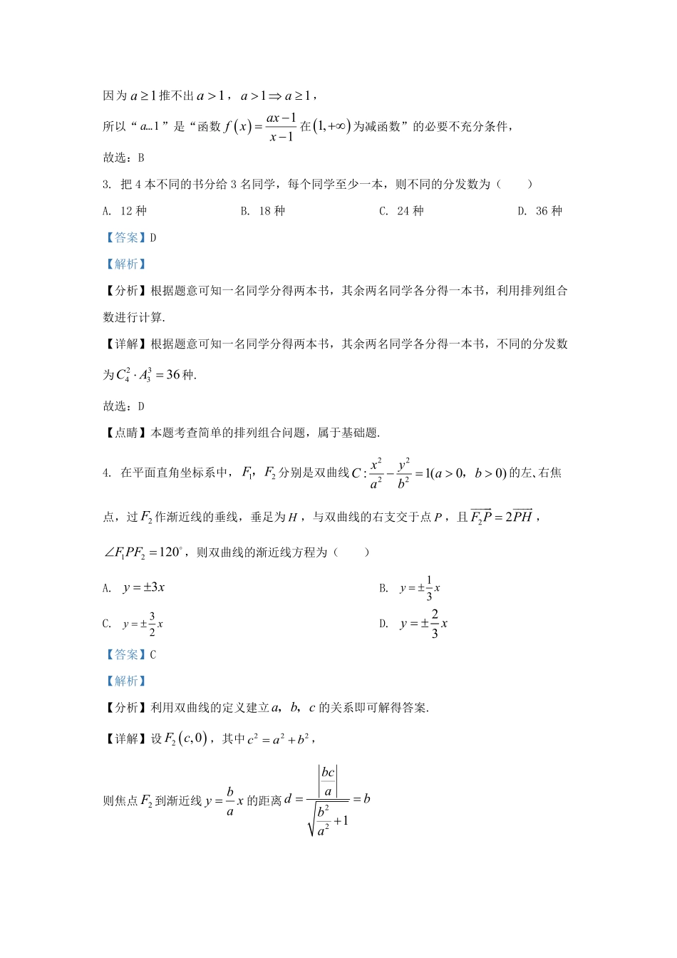 2022-2023学年浙江省杭州市高三上学期期末数学试题及答案.pdf_第2页