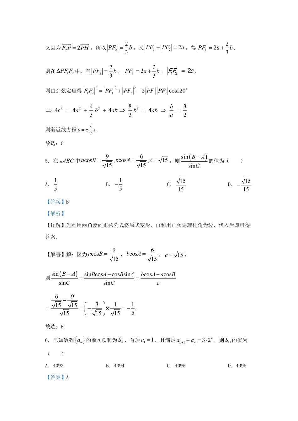2022-2023学年浙江省杭州市高三上学期期末数学试题及答案.pdf_第3页