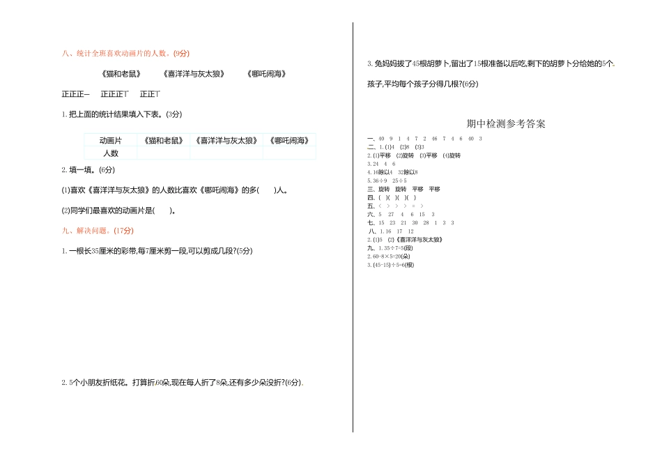 【期末】人教版二年级数学下册期中测试卷含答案3.pdf_第2页