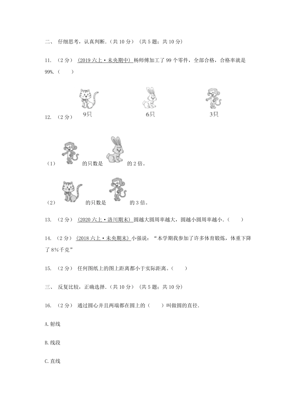 2021年云南迪庆州六年级上册期末数学真题及答案.pdf_第2页