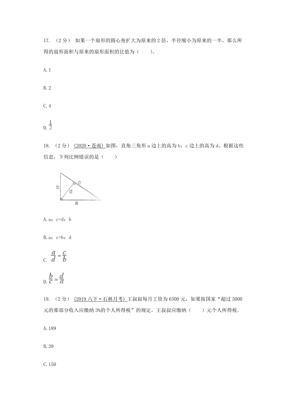 2021年云南迪庆州六年级上册期末数学真题及答案.pdf_第3页