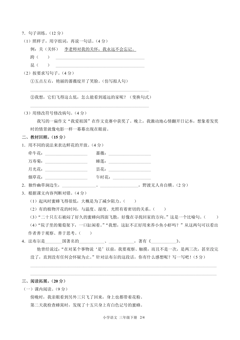 人教版部编版小学语文三年级下册第四单元测试试卷含答案02.pdf_第2页