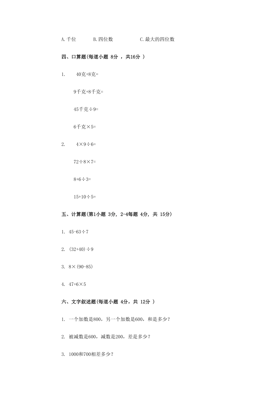 【期末】人教版二年级数学下册期中测试卷含答案1.pdf_第2页