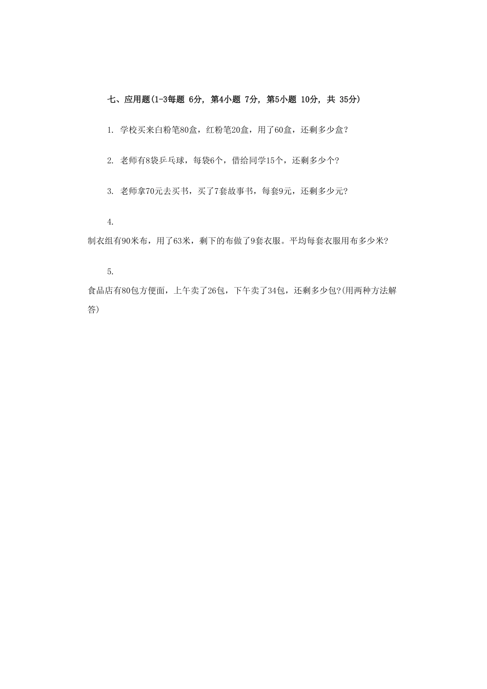 【期末】人教版二年级数学下册期中测试卷含答案1.pdf_第3页