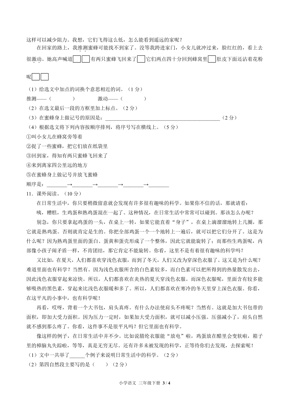 人教版部编版小学语文三年级下册第四单元测试试卷含答案01.pdf_第3页