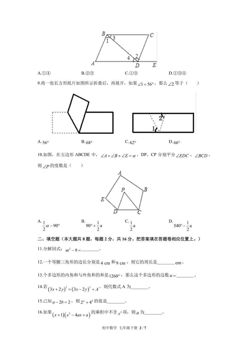 苏科版初中数学七年级下册期中测试03含答案解析.pdf_第2页
