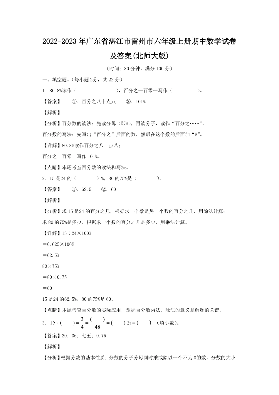 广东省湛江市雷州市六年级上册期中数学试卷及答案北师大版.pdf_第1页