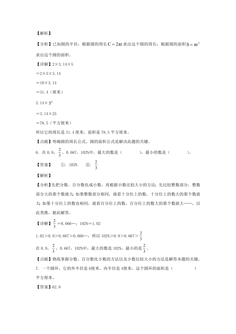广东省湛江市雷州市六年级上册期中数学试卷及答案北师大版.pdf_第3页