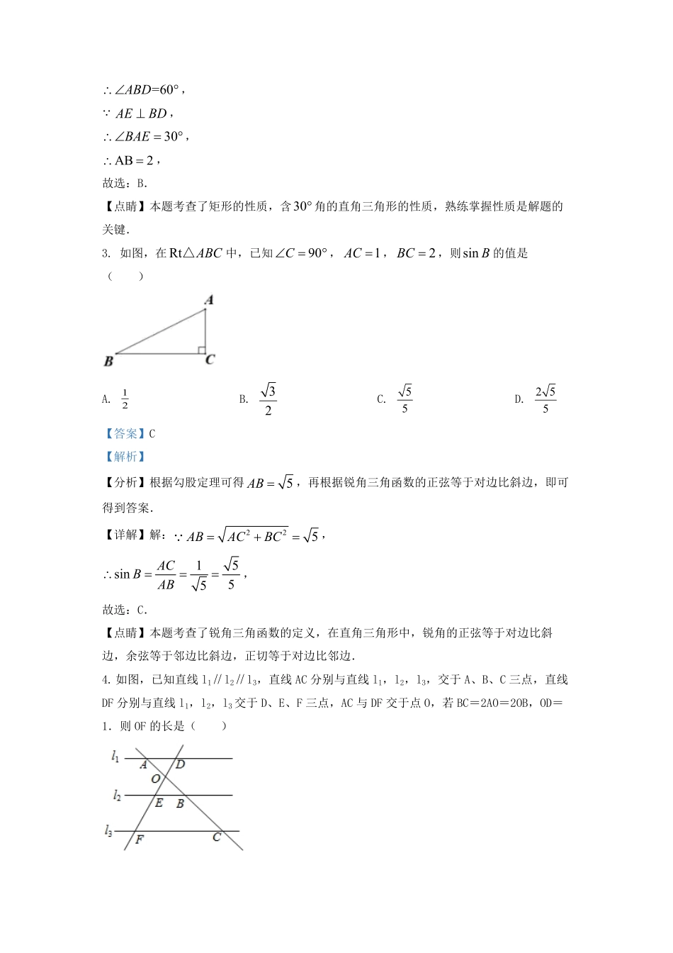 2022-2023学年广东省深圳市龙岗区九年级上学期数学期末试卷及答案.pdf_第2页
