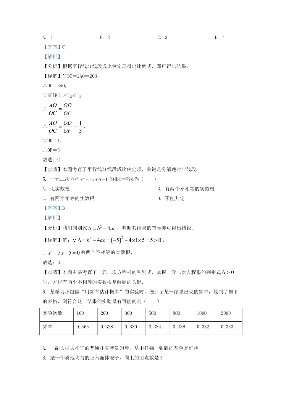 2022-2023学年广东省深圳市龙岗区九年级上学期数学期末试卷及答案.pdf_第3页