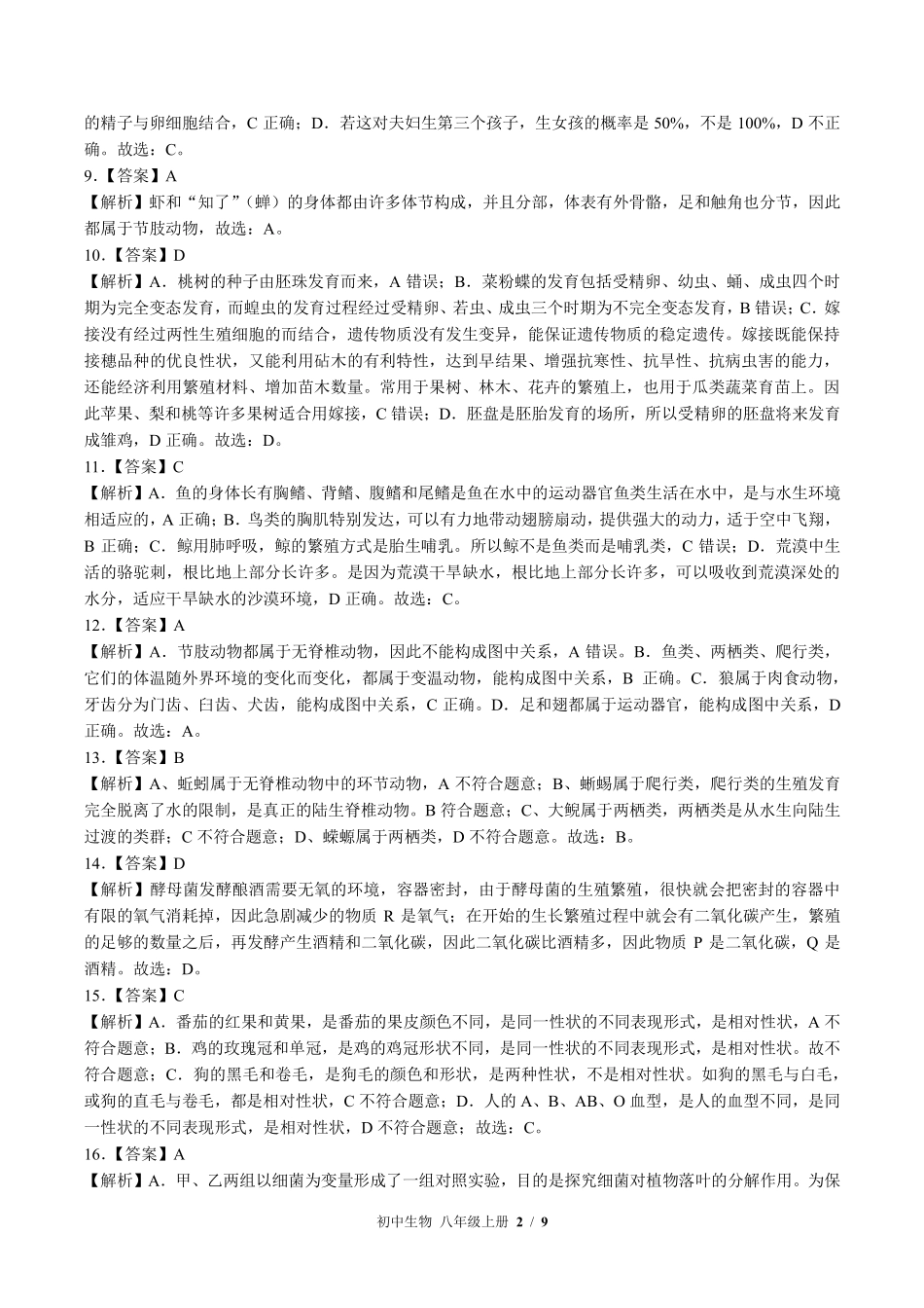北师大版-初中生物八年级上册期末测试试卷02含答案在前.pdf_第2页
