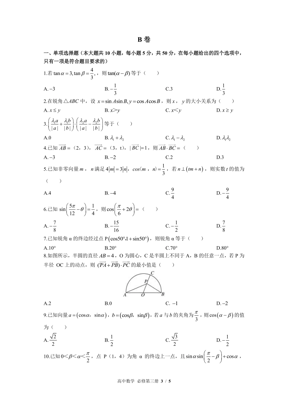 人教版B版2017课标高中数学必修第三册第八章综合测试02含答案解析.pdf_第3页