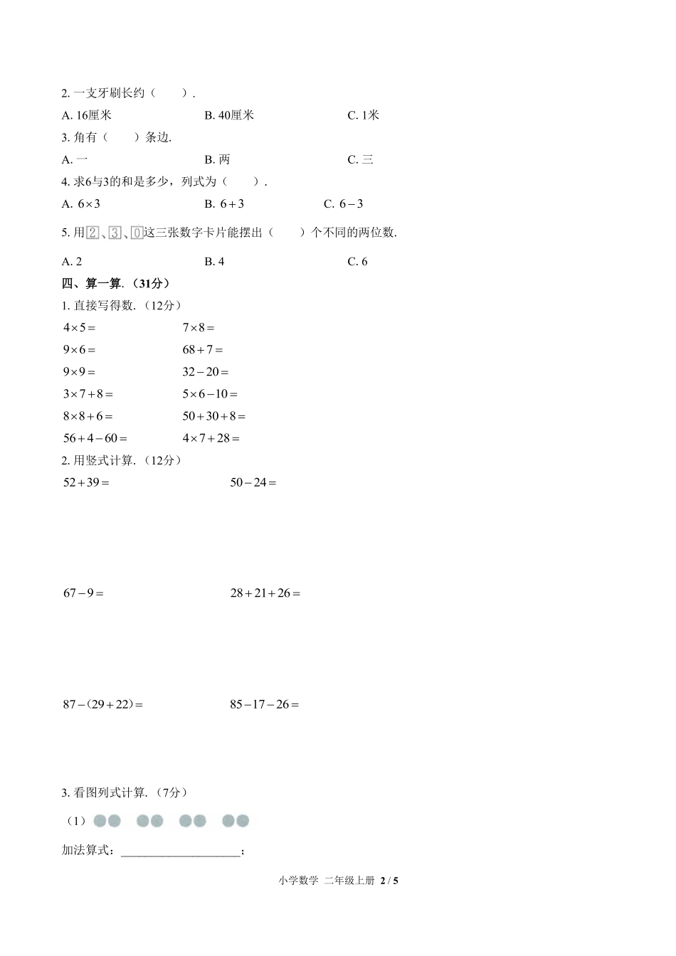 人教版小学数学二年级上册第九单元测试03含答案解析.pdf_第2页