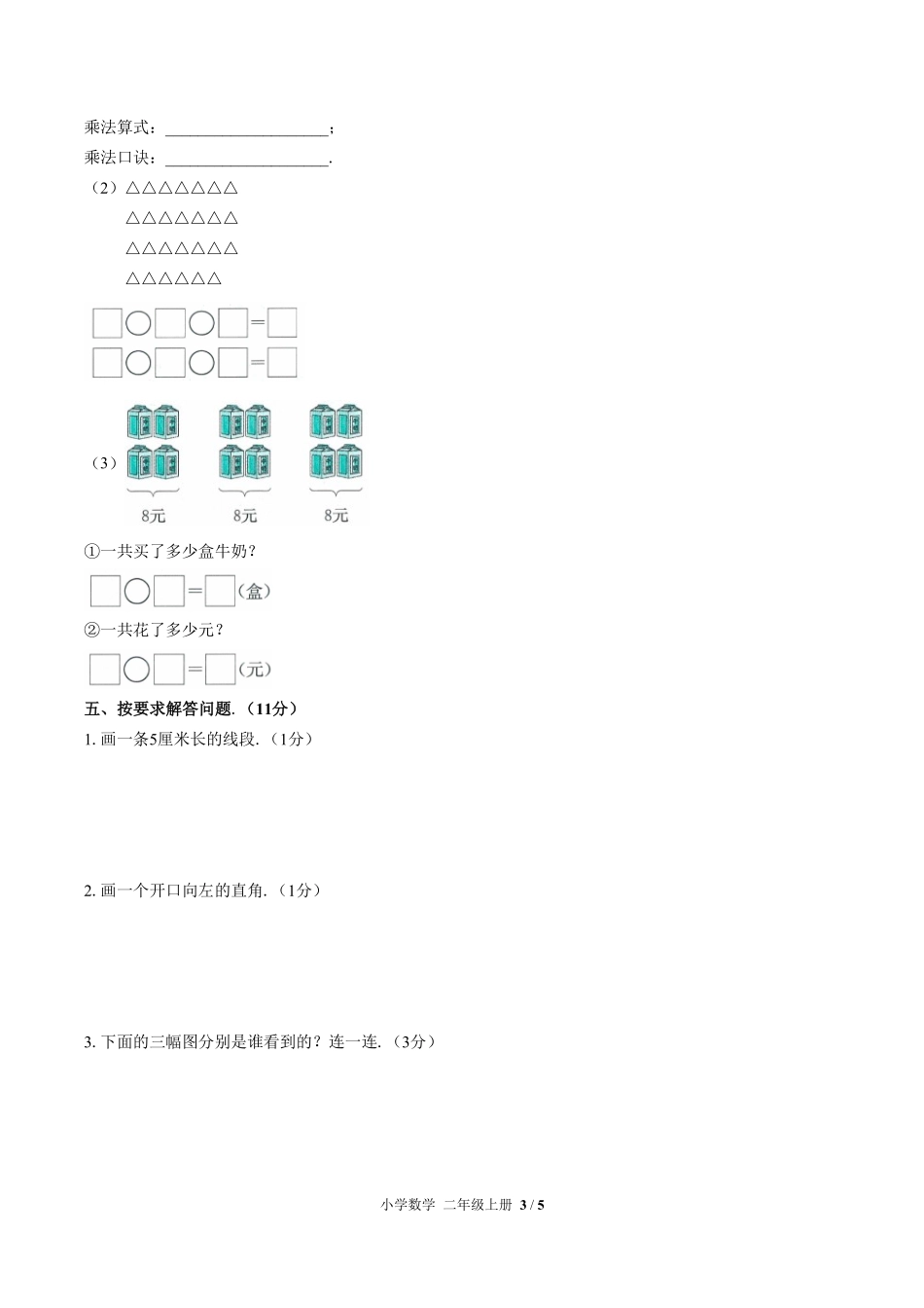 人教版小学数学二年级上册第九单元测试03含答案解析.pdf_第3页