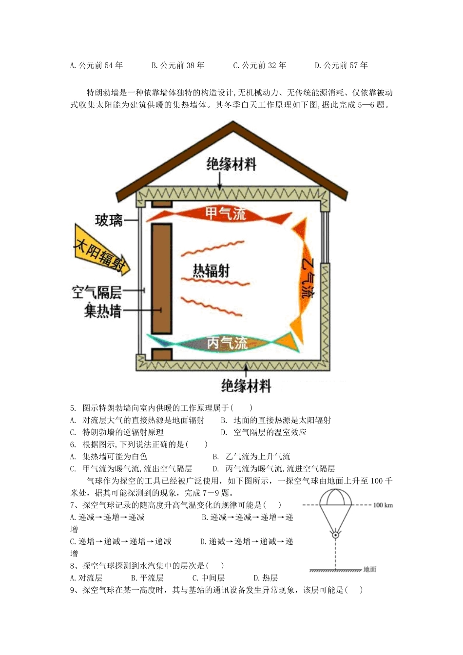 2021-2022年湖北省孝感市高一地理上学期期中试卷及答案.pdf_第2页
