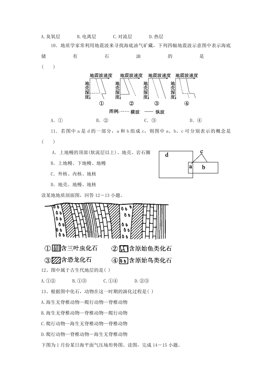2021-2022年湖北省孝感市高一地理上学期期中试卷及答案.pdf_第3页