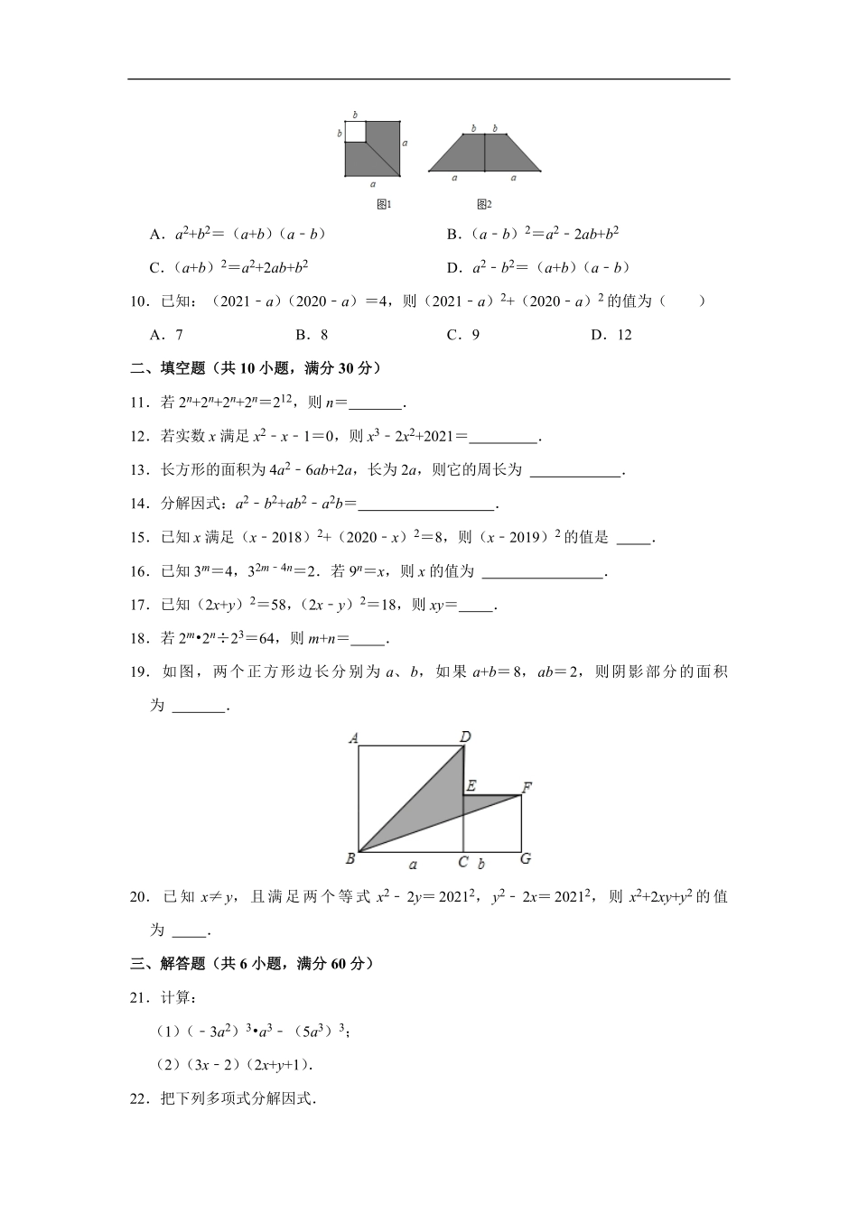 八年级上册数学人教版《第十四章-整式的乘除与因式分解》单元测试04(含答案).pdf_第2页