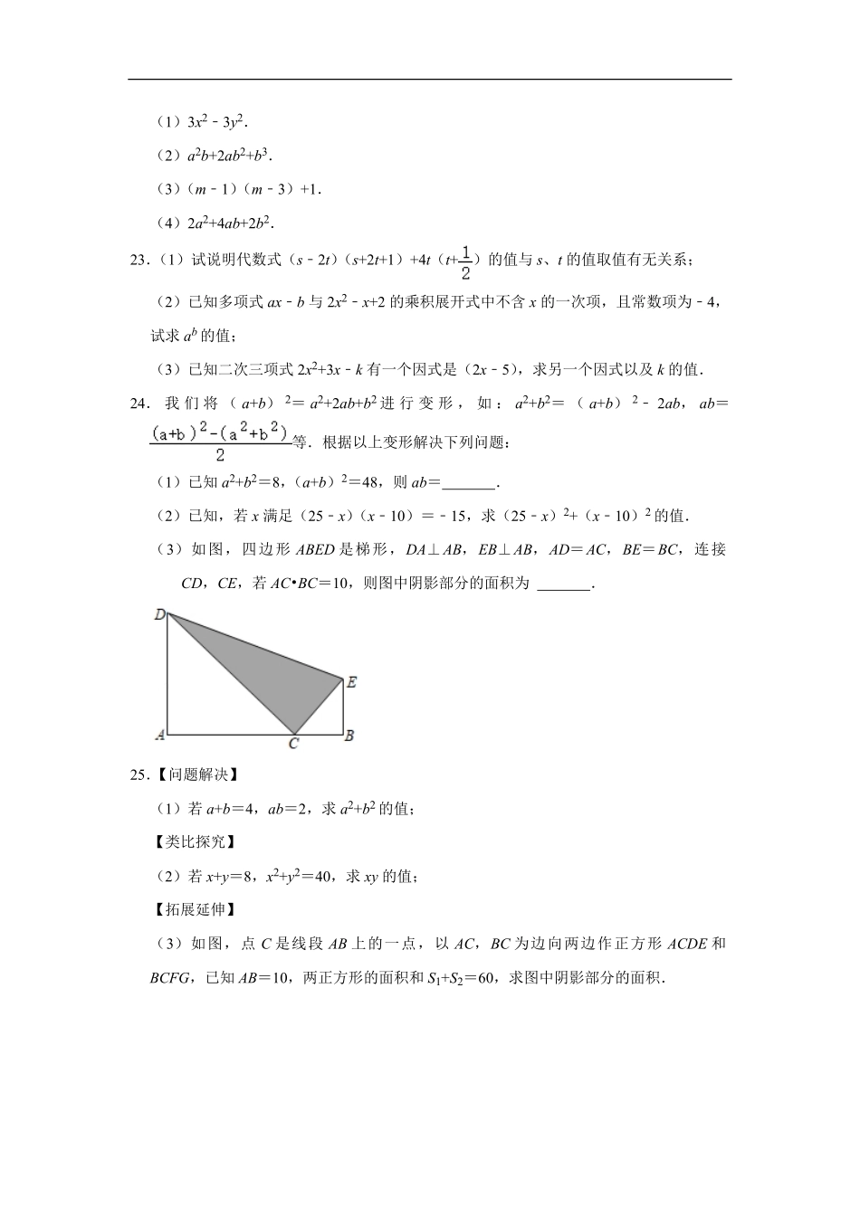 八年级上册数学人教版《第十四章-整式的乘除与因式分解》单元测试04(含答案).pdf_第3页