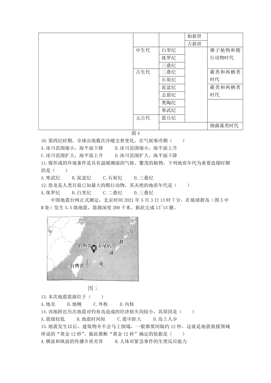 2020-2021年河北省张家口市高一地理上学期期中试卷及答案.pdf_第3页
