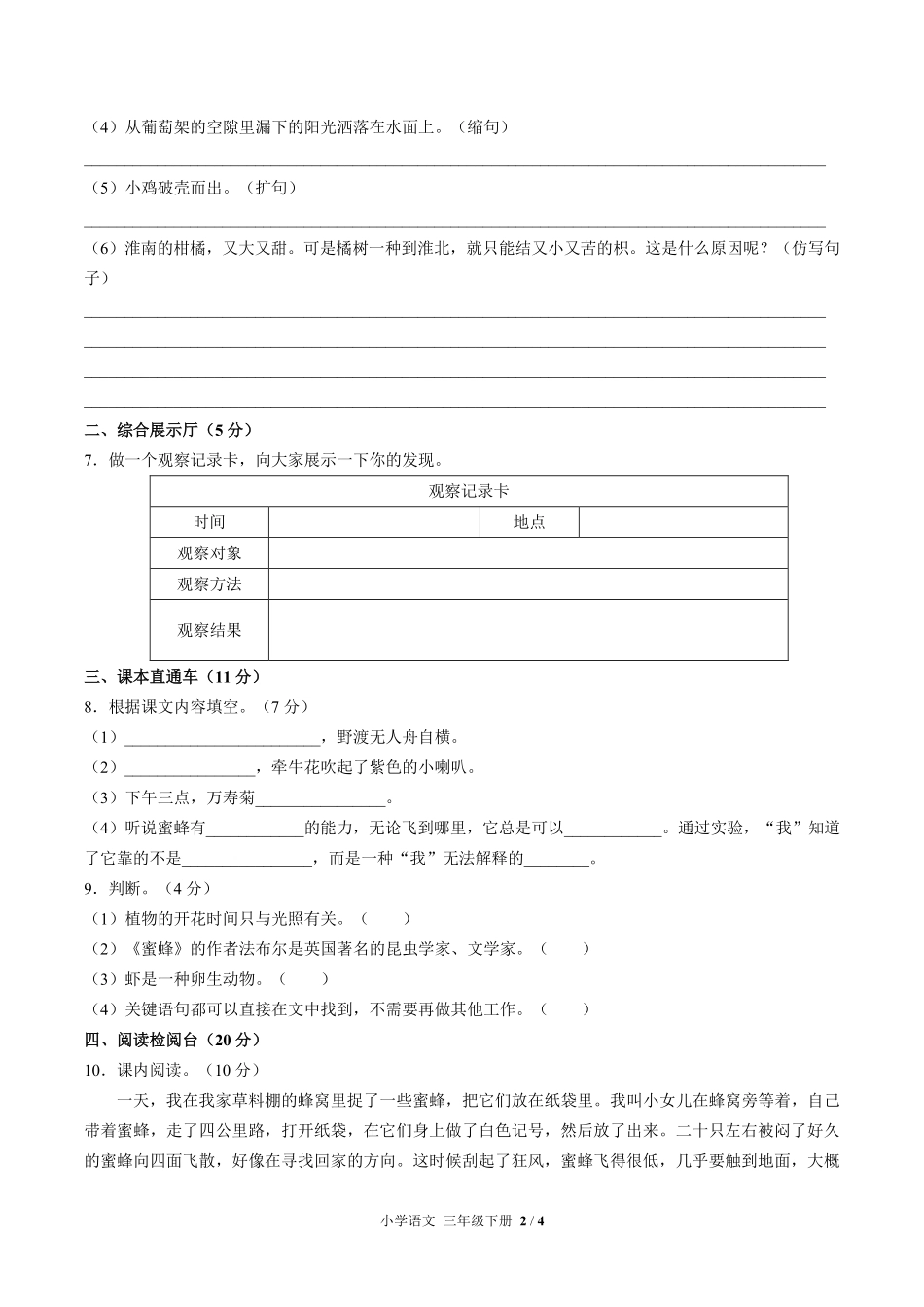 人教版部编版小学语文三年级下册第四单元测试01含答案解析.pdf_第2页