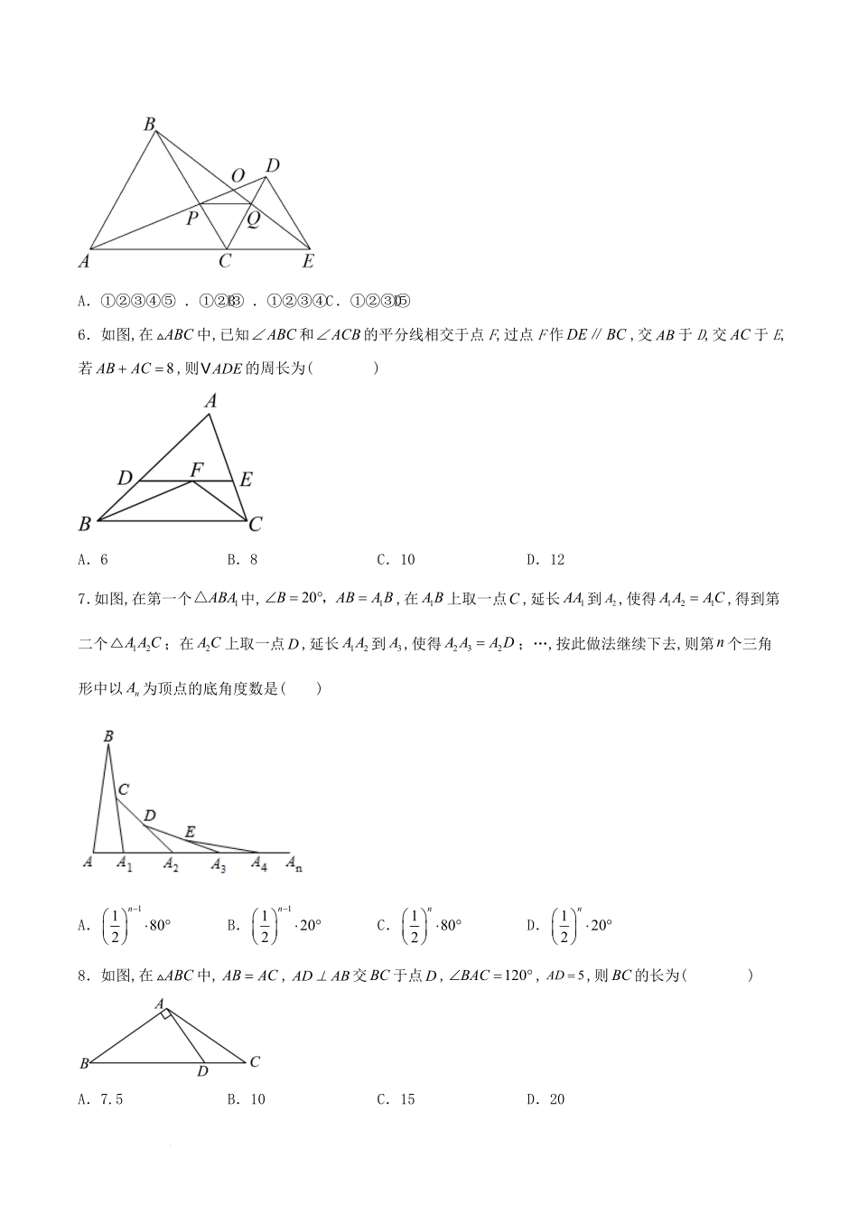 北师大版八年级数学下册第一章单元检测试题及答案.pdf_第1页