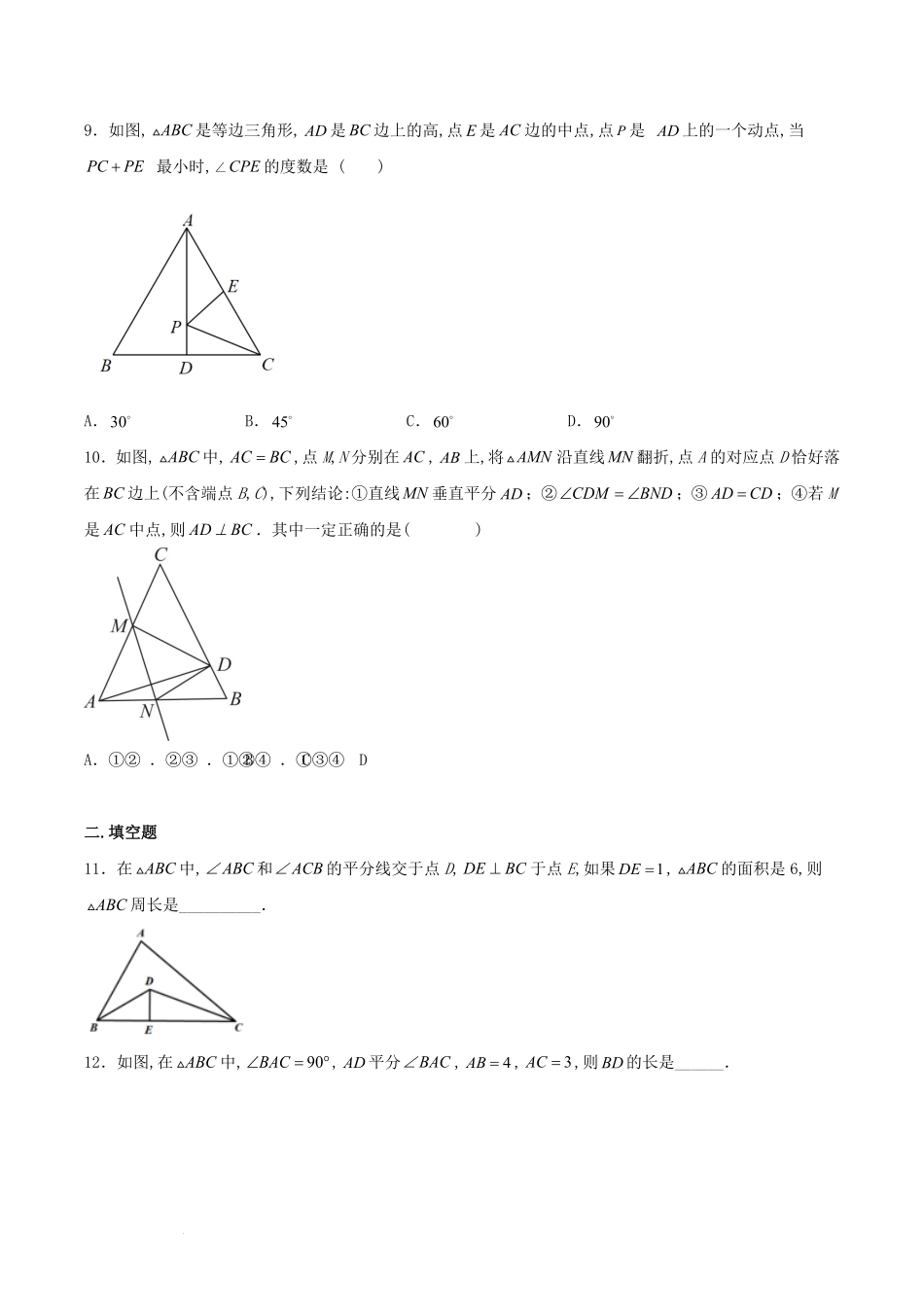 北师大版八年级数学下册第一章单元检测试题及答案.pdf_第2页