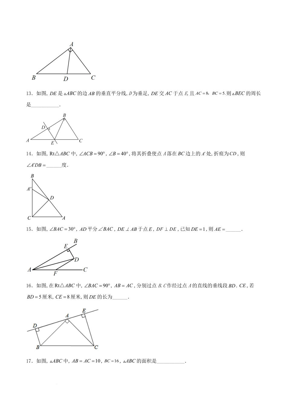 北师大版八年级数学下册第一章单元检测试题及答案.pdf_第3页