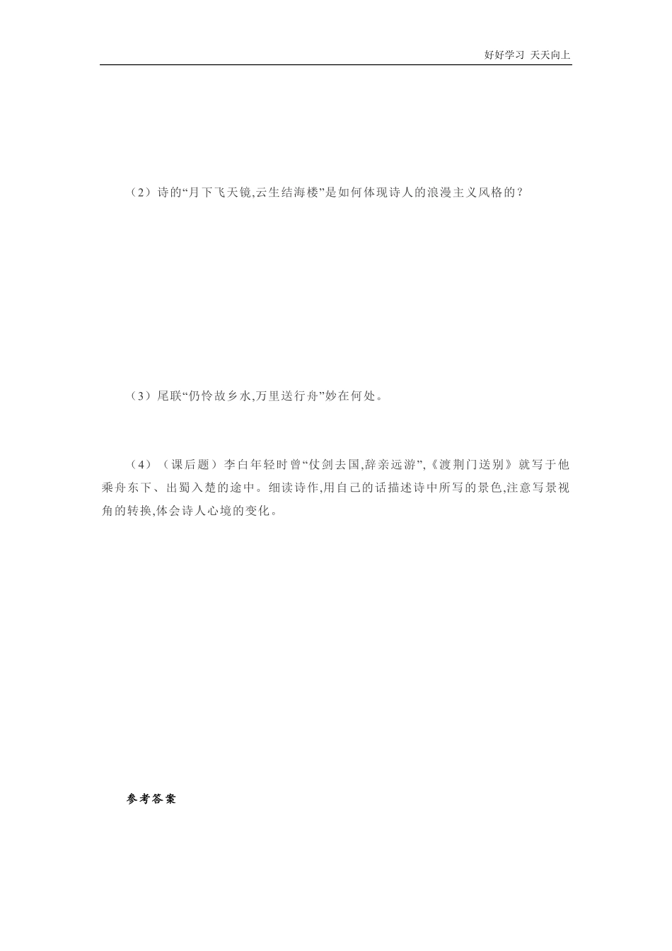 八年级初二上册语文部编版课时练《-唐诗五首：渡荆门送别》(试卷+答案版).pdf_第2页