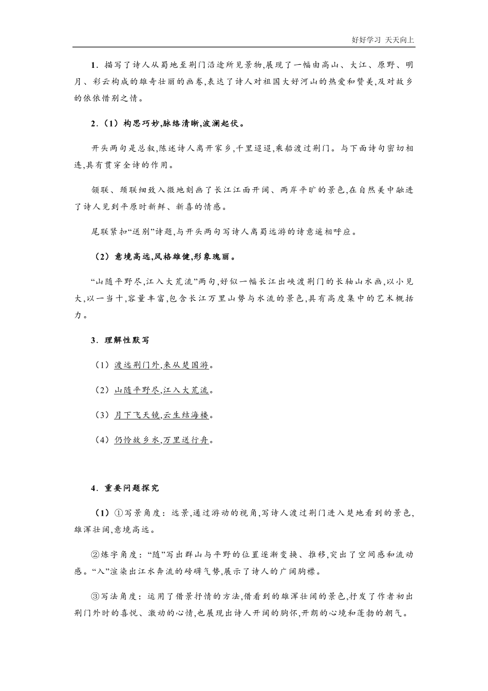 八年级初二上册语文部编版课时练《-唐诗五首：渡荆门送别》(试卷+答案版).pdf_第3页