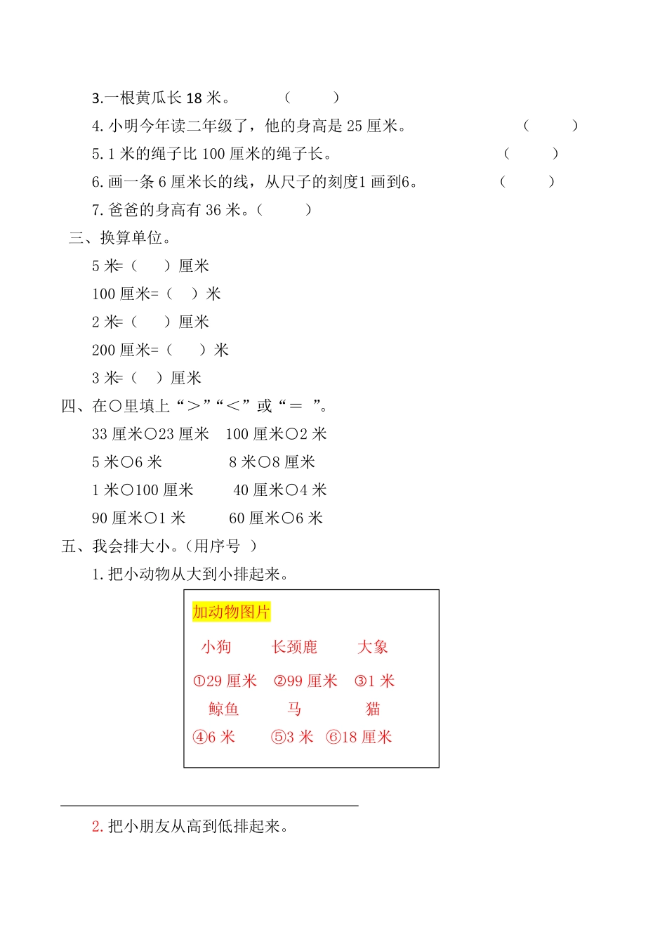 【课时练】二年级上册数学一课一练-一长度单位2米的认识人教版，含答案.pdf_第2页