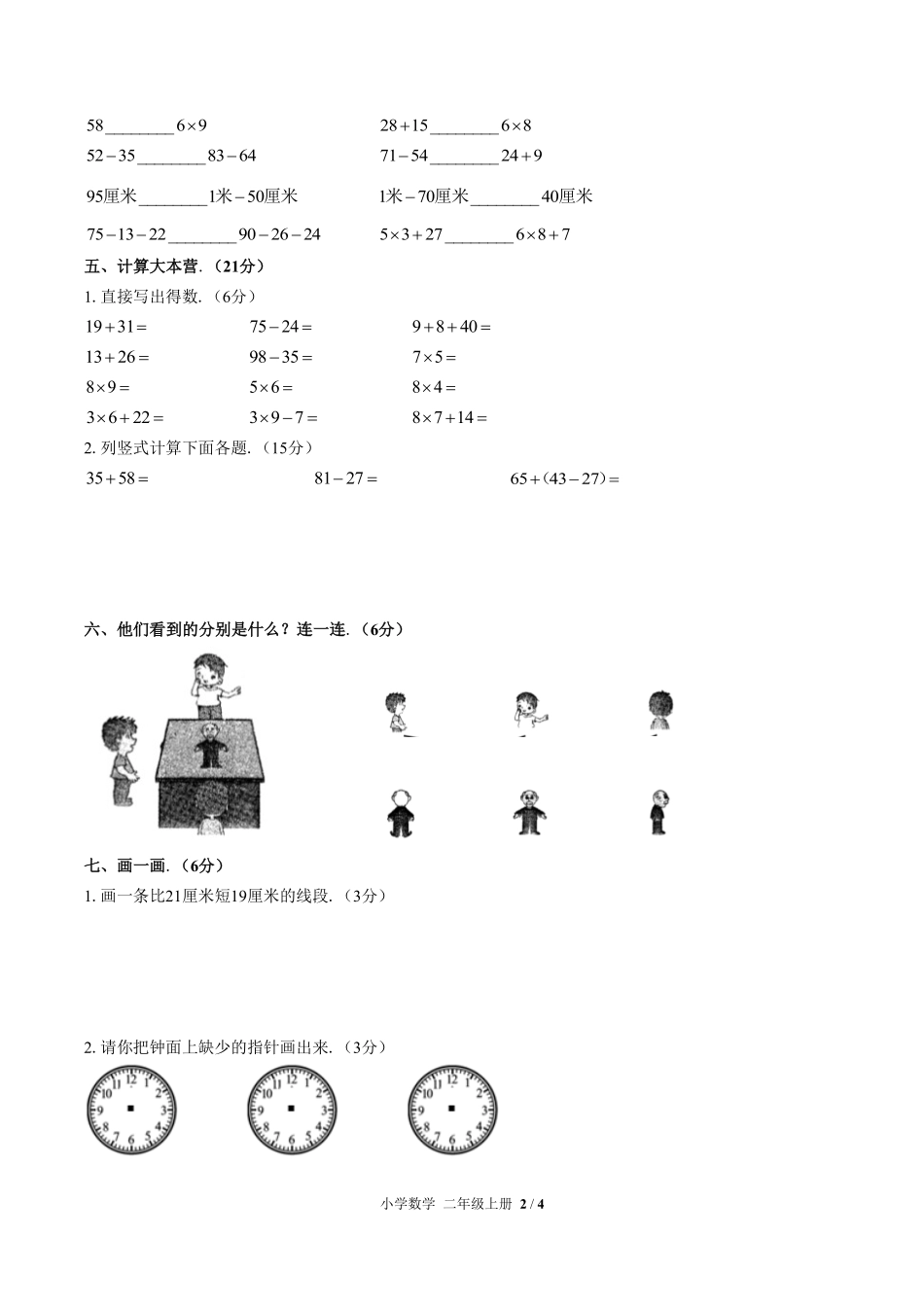 人教版小学数学二年级上册第九单元测试02含答案解析.pdf_第2页