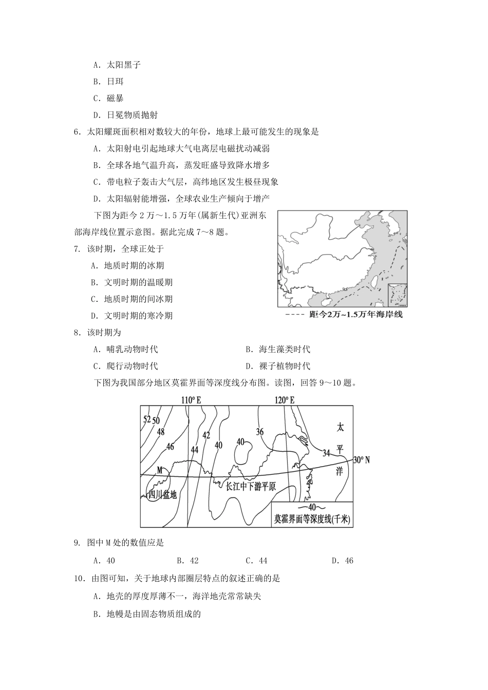 2021-2022年湖北省荆州市石首市高一地理上学期期中试卷及答案.pdf_第2页