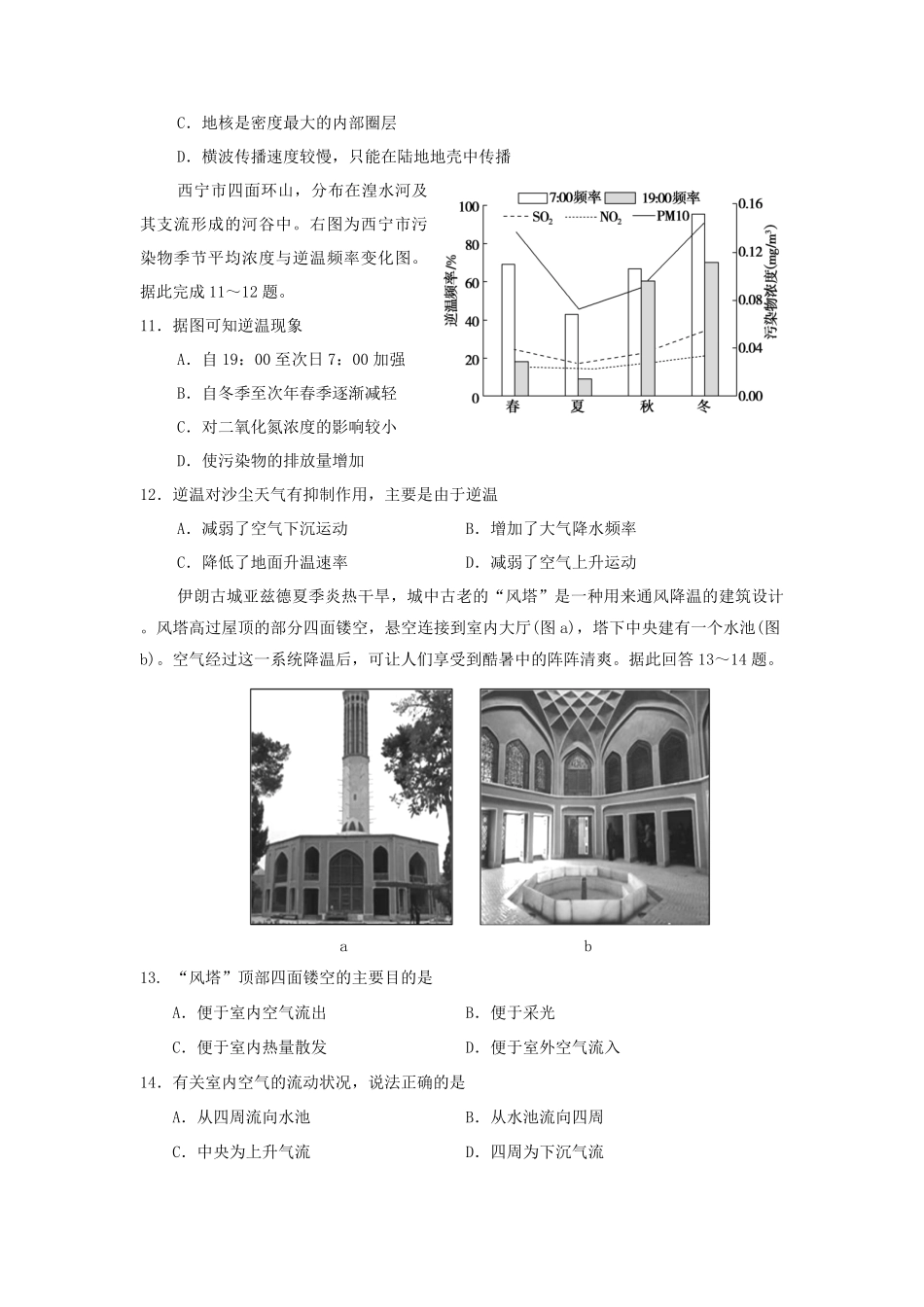 2021-2022年湖北省荆州市石首市高一地理上学期期中试卷及答案.pdf_第3页