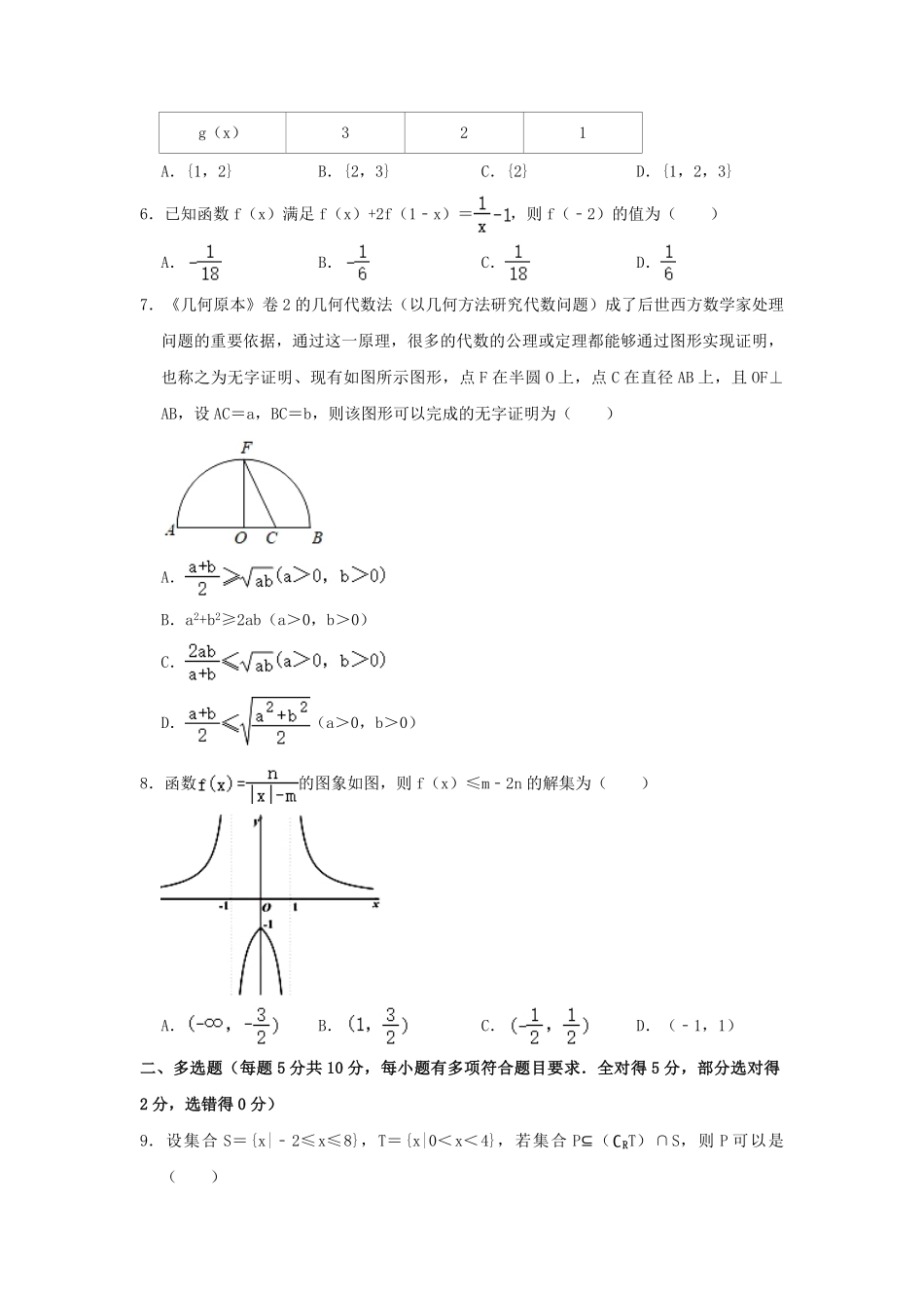 2021-2022年湖北省荆州市沙市区沙北新区高一数学上学期期中试卷及答案.pdf_第2页