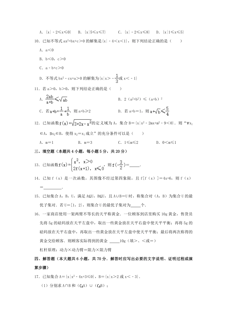 2021-2022年湖北省荆州市沙市区沙北新区高一数学上学期期中试卷及答案.pdf_第3页